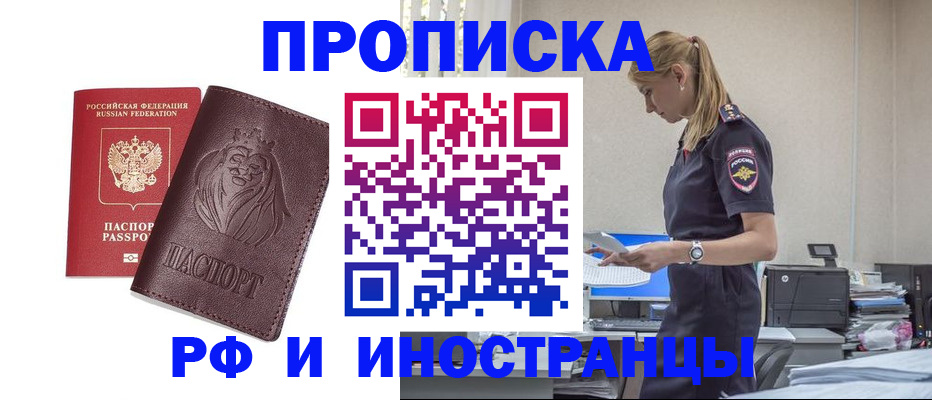 прописка гарантия в Адыгее